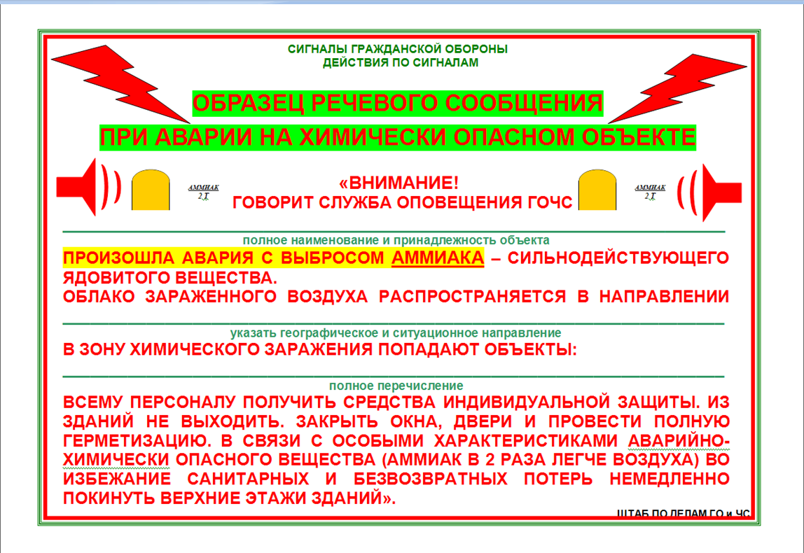 Оповещение об опасности. Сигналы гражданской обороны. Сигналы оповещения о ЧС. Оповещение гражданской обороны. Сигналы оповещения при ЧС.